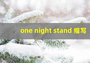 one night stand 缩写